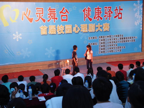 心靈舞臺 健康驛站——首屆校園心理劇大賽圓滿結束
