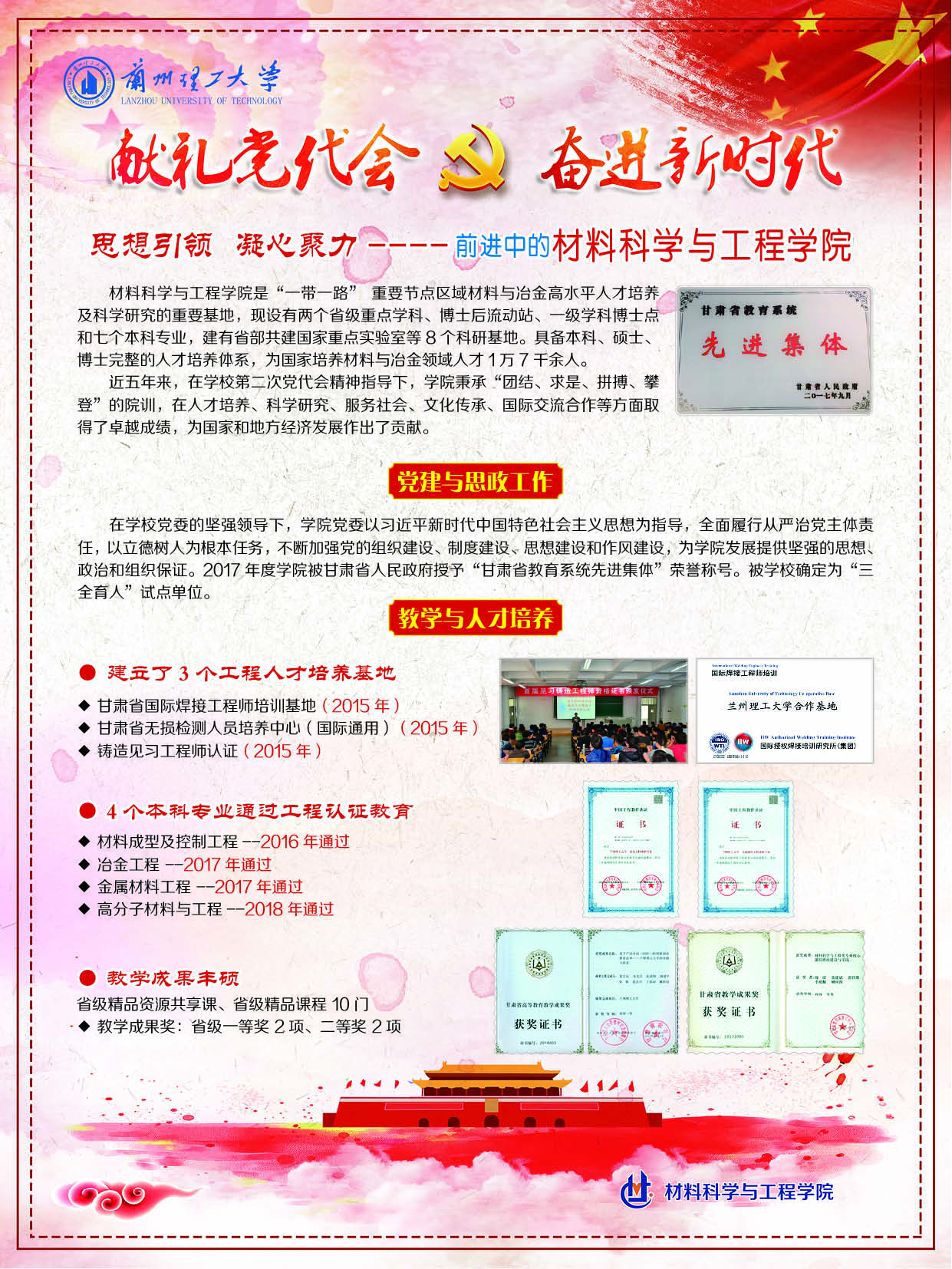 獻(xiàn)禮黨代會(huì) 奮進(jìn)新時(shí)代