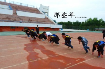 起跑線上