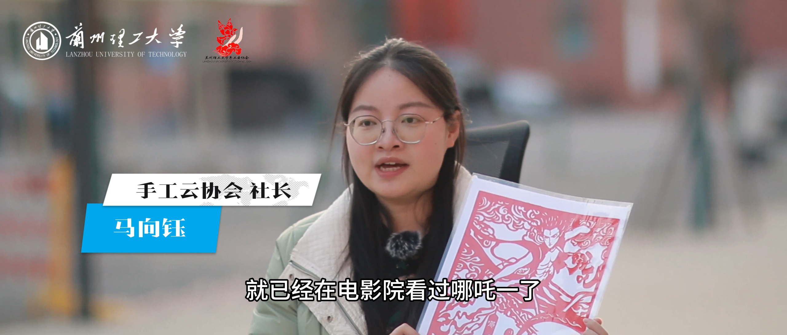 蘭理工學(xué)子神仙“剪刀手”剪出“哪吒敖丙”