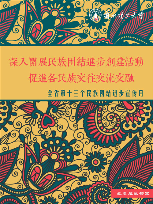 全省第13個民族團結進步宣傳月