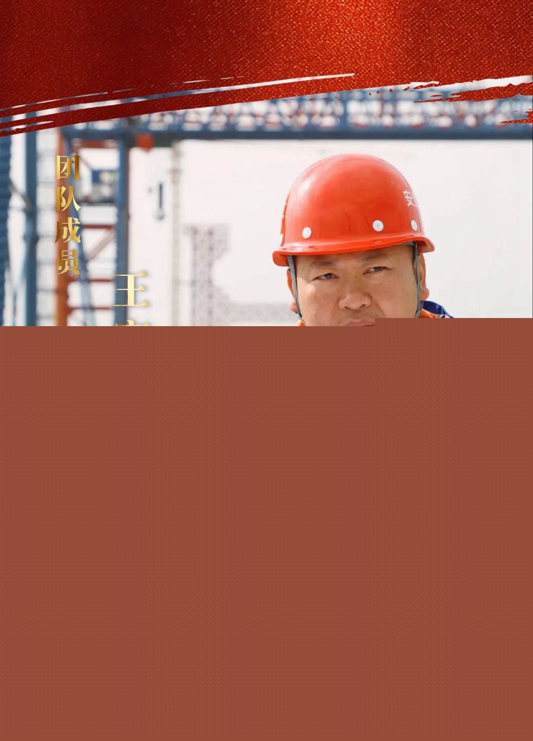 校友風采 | 王騫：建大橋如“踩鋼絲”