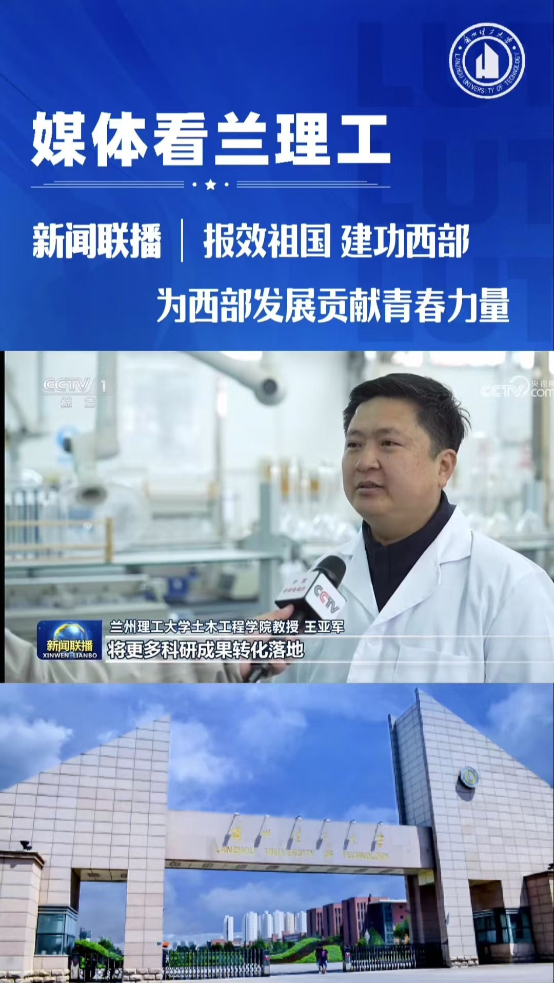 報效祖國 建功西部—為西部發(fā)展貢獻(xiàn)青春力量！