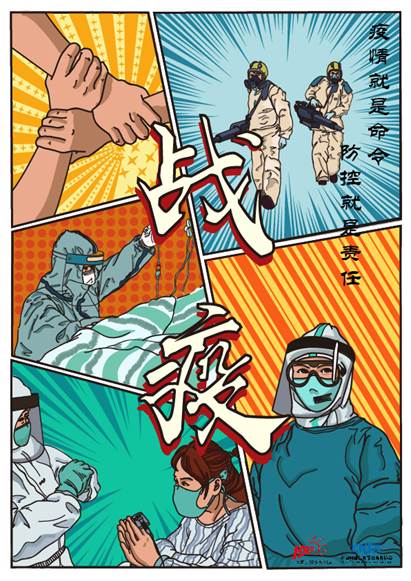 《全民戰(zhàn)“疫”》 設(shè)計(jì)藝術(shù)學(xué)院2019級藝術(shù)碩士視覺傳達(dá)設(shè)計(jì)方向 崔玉潔