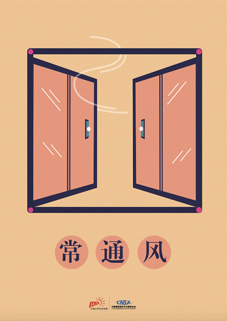 《“預(yù)防方法”系列-常通風(fēng)》 設(shè)計(jì)藝術(shù)學(xué)院2019級藝術(shù)碩士視覺傳達(dá)設(shè)計(jì)方向 侯文媛