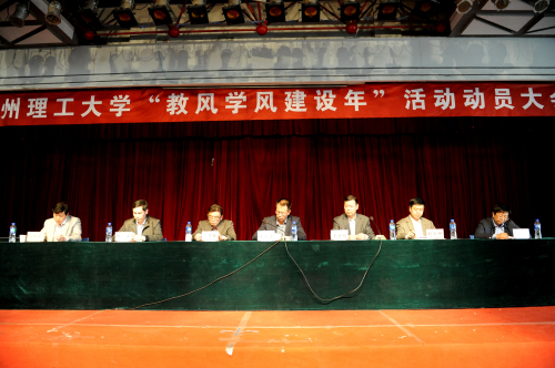 我校召開“教風學風建設年”活動動員大會