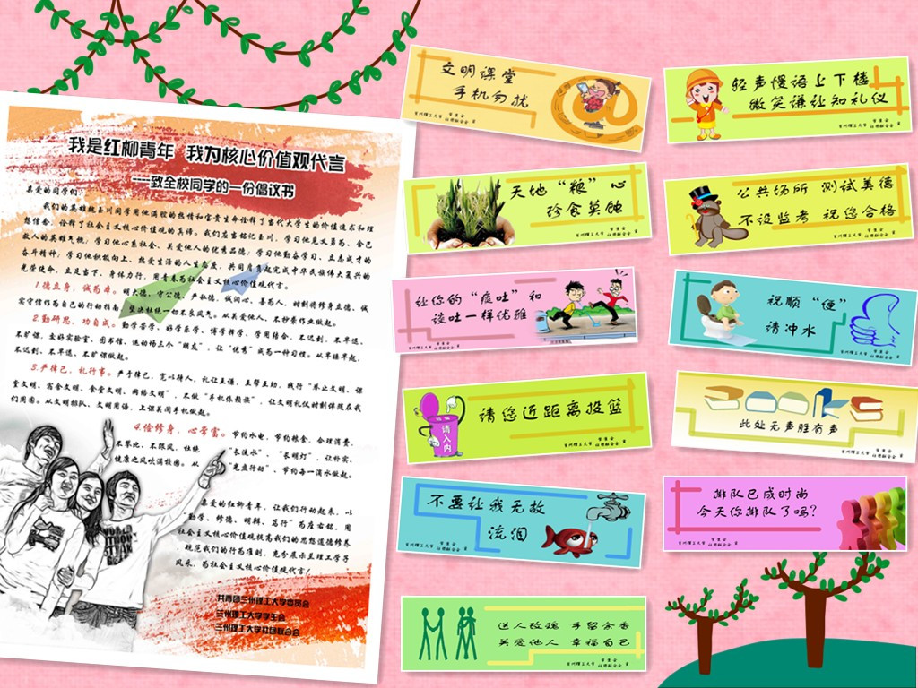 我是紅柳青年，我為核心價值觀代言