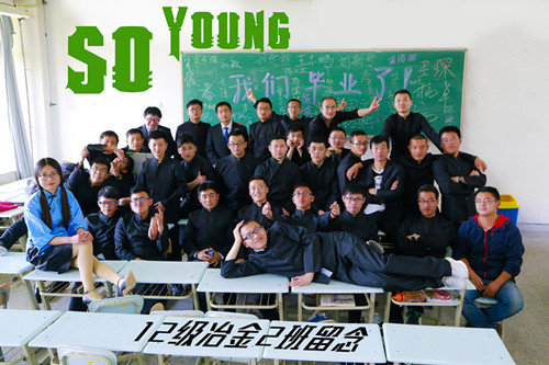 畢業季：So young   To Lut